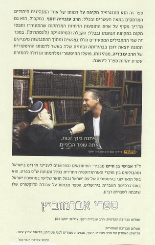 מרן הרב עובדיה יוסף
