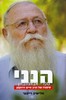 הנני