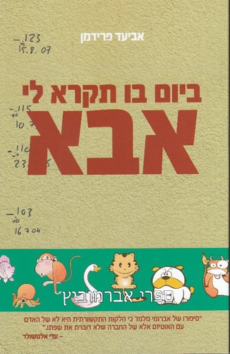 ביום בו תקרא לי אבא