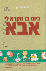 ביום בו תקרא לי אבא