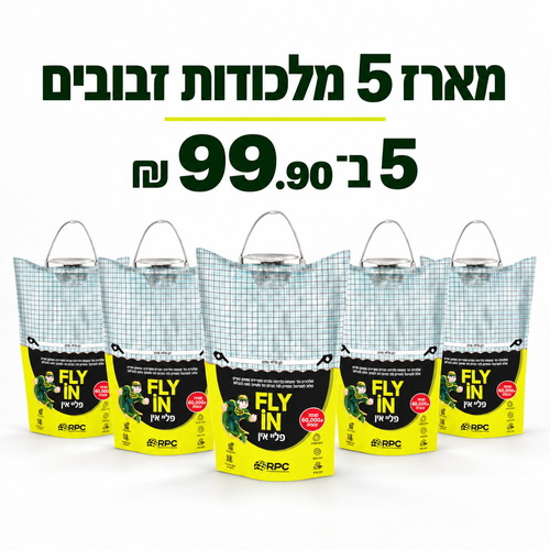 מארז 5 מלכודות זבובים אקולוגיות חד־פעמיות FLY-IN – RPC