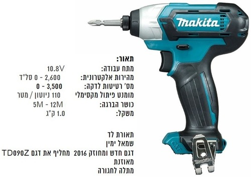 סט ליתיום 10.8V/12V אימפקט וג’יקסו דגם CLX218 תוצרת Makita