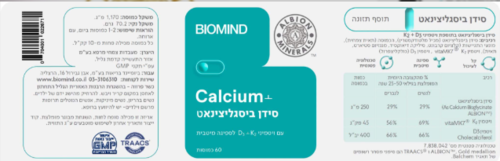 UltraCal ביומיינד - סידן ביסגליצינאט עם ויטמין D3 ו-K2 | BIOMIND