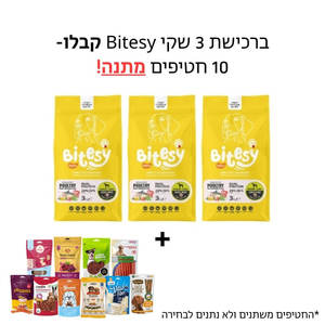 ביטסי מזון מלא לבוגר - עופות דג חרב ואורז - שלישיית שקים של 3 ק"ג