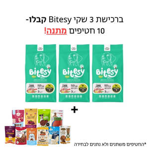 ביטסי מזון מלא לבוגר - כבש בס ואורז - שלישיית שקים של 3 ק"ג