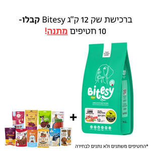 ביטסי מזון מלא לבוגר - כבש בס ואורז - 12 ק"ג