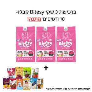 ביטסי מזון מלא לגורים - סלמון אורז בטטה ופטרוזיליה - שלישיית שקים של 3 ק"ג