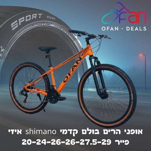 אופני הרים מידה 29