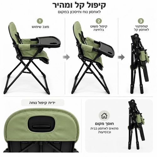 כיסא אוכל מתקפל FOLD & GO מבית BabySafe  (ירוק)