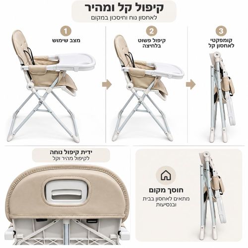 כיסא אוכל מתקפל FOLD & GO מבית BabySafe  (בז')
