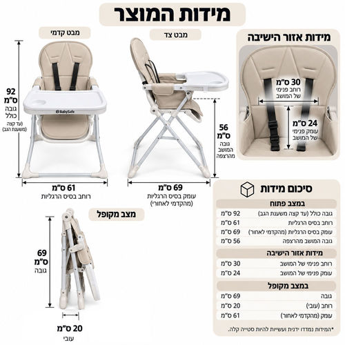 כיסא אוכל מתקפל FOLD & GO מבית BabySafe  (בז')