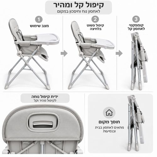 כיסא אוכל מתקפל FOLD & GO מבית BabySafe  (אפור)