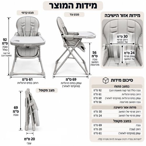 כיסא אוכל מתקפל FOLD & GO מבית BabySafe  (אפור)