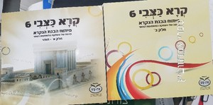 קרא כצבי 6