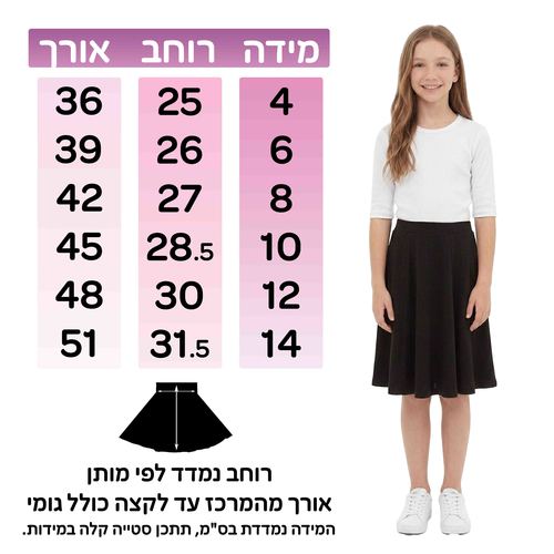 חצאית צופים נפנף לילדות ויסקוזה | 8-18 |LAVI