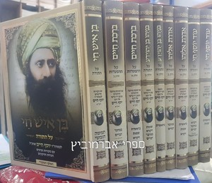 בן איש חי על התורה