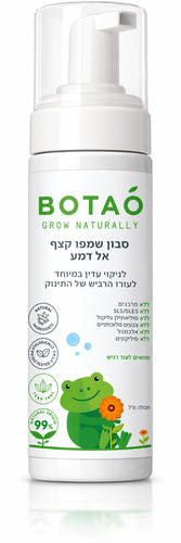 סבון ושמפו קצף אל-דמע לתינוקות לעור רגיש BOTAO