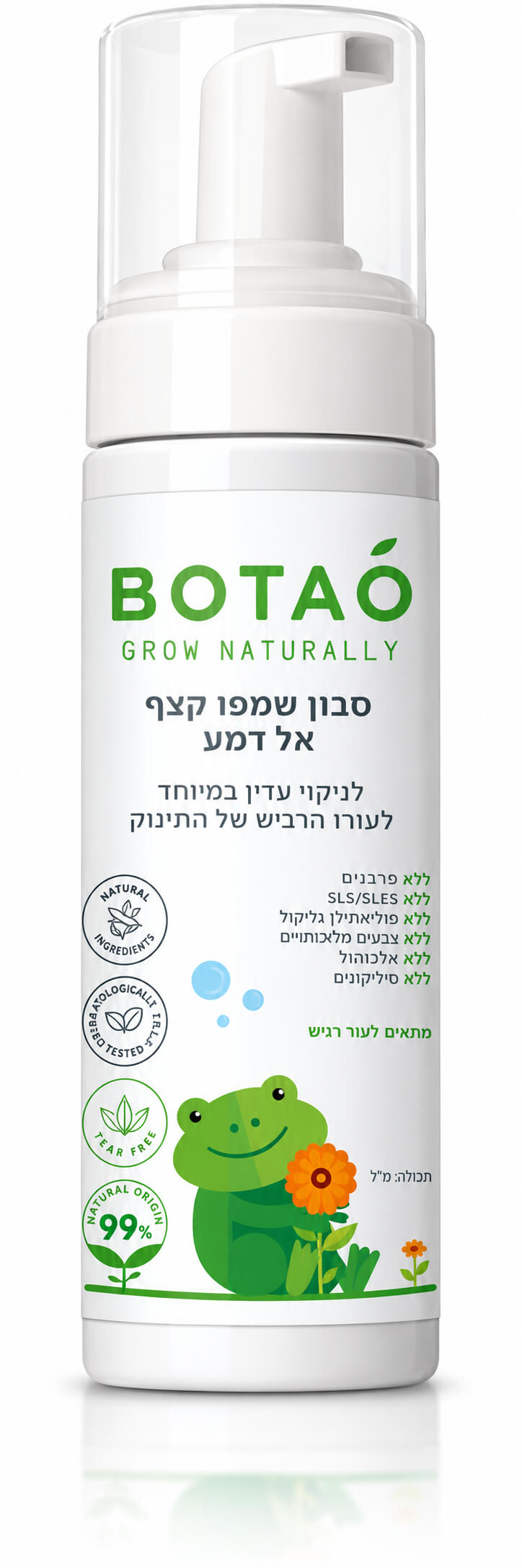 סבון ושמפו קצף אל-דמע לתינוקות לעור רגיש BOTAO