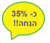 35% הנחה
