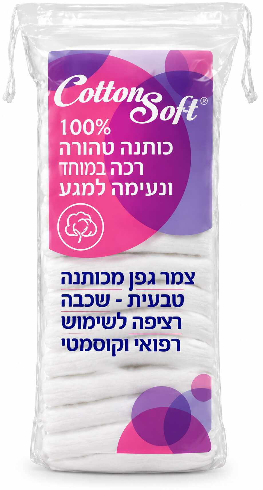 צמר גפן 100% כותנה טבעית Cotton Soft