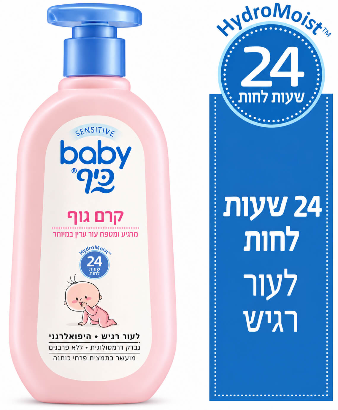 קרם גוף לתינוק עם לחות ל-24 שעות baby כיף