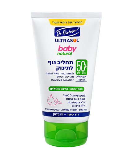 אולטרסול BabyNatural תחליב הגנה מהשמש SPF50+ לתינוק Dr. Fischer