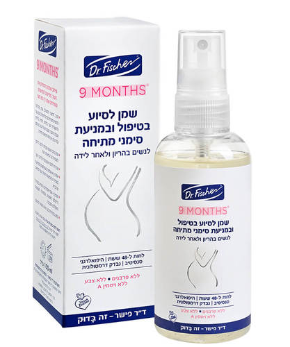 9 חודשים שמן לסימני מתיחה בהריון Dr. Fischer