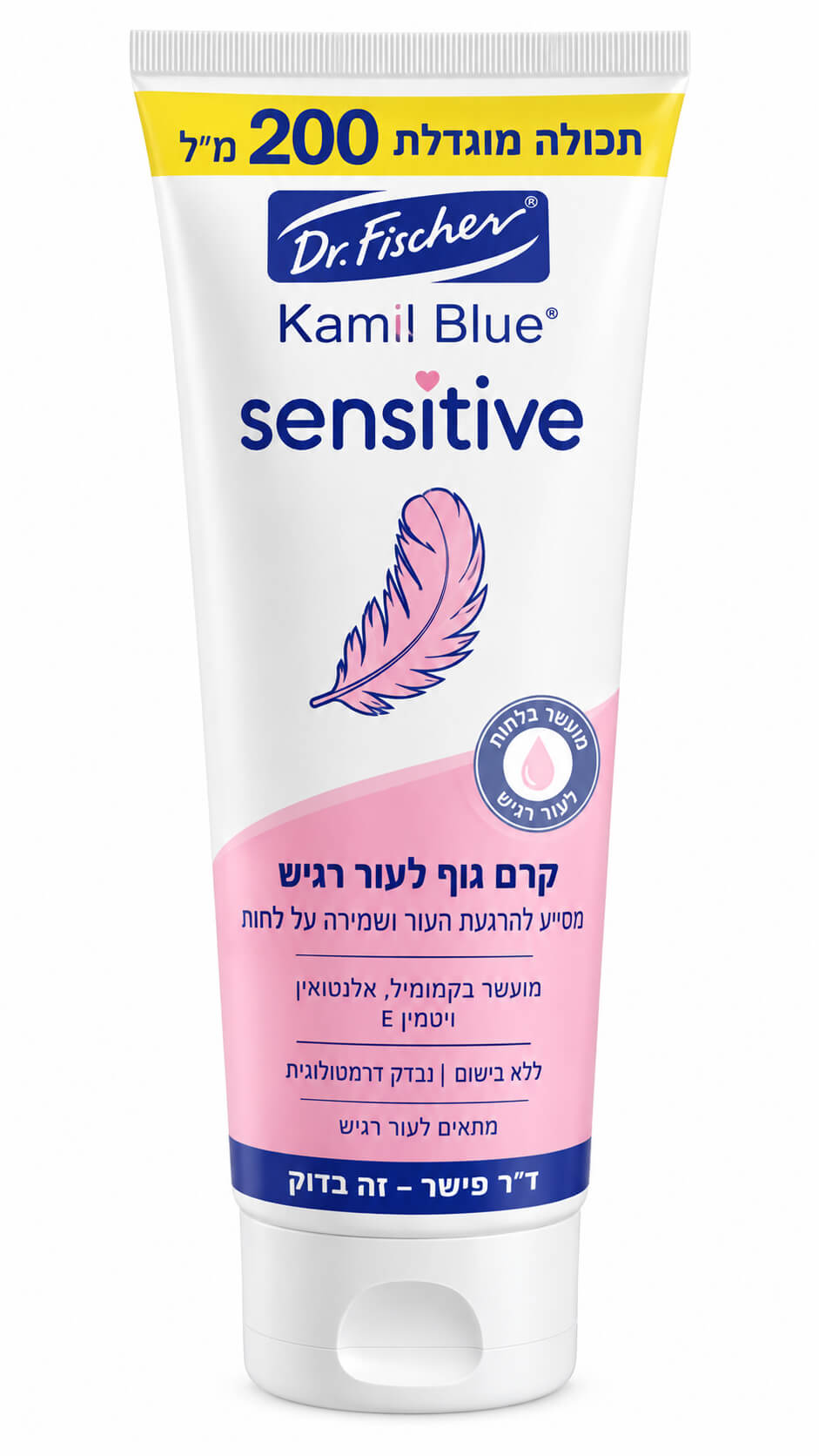 קמיל בלו Sensitive קרם החתלה לתינוק Dr. Fischer