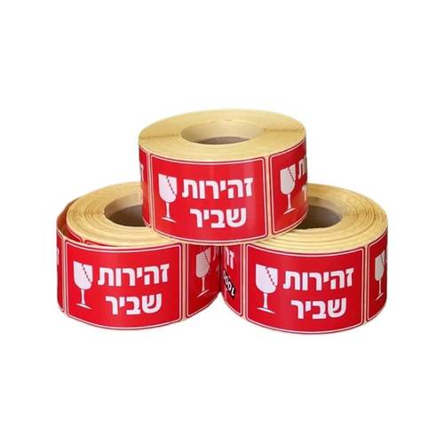 מדבקות שביר - לשמירה על חפצים עדינים במעבר