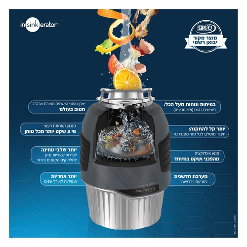 טוחן אשפה למטבח InSinkErator דגם Premium 550SR מותקן מתחת לכיור