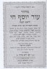 מחזור עוד יוסף חי