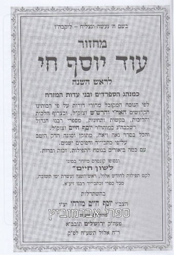 מחזור עוד יוסף חי