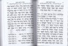 מחזור עוד יוסף חי