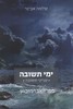 ימי תשובה