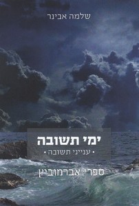 ימי תשובה