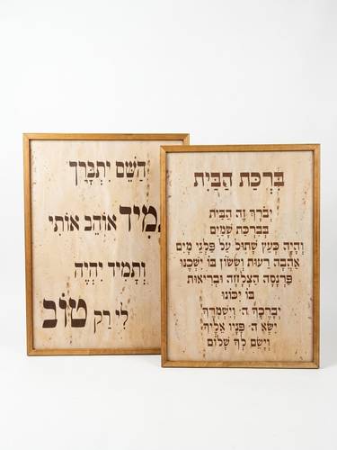 תמונה ברכת הבית /השם יתברך 52×72