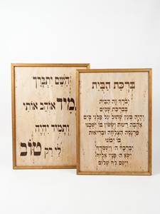 תמונה ברכת הבית /השם יתברך 52×72