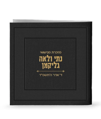 זמירות שבת פורמט קטן דגם אלמוג (s)