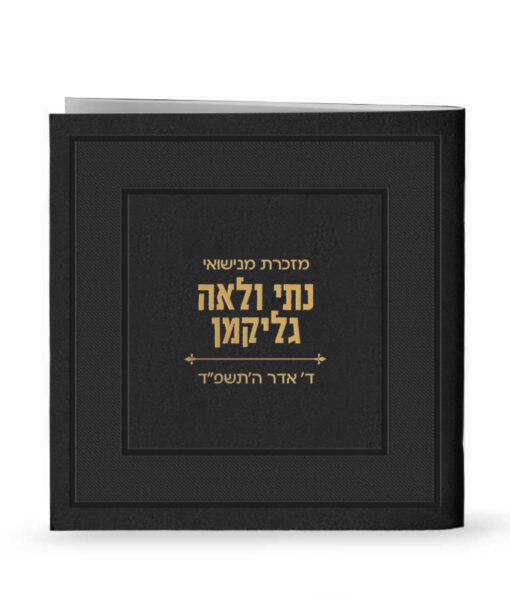 זמירות שבת פורמט קטן דגם אלמוג (s)