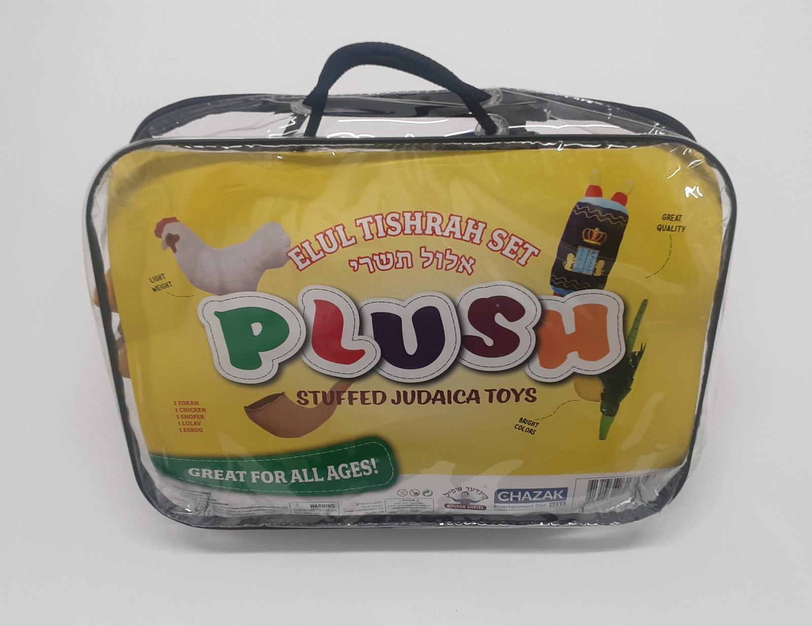 סט אלול תשרי לפעוטות