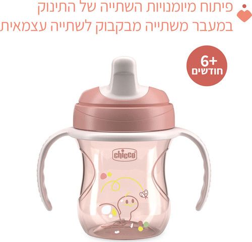 כוס אימון עם ידיות לגיל 6M+ ללא טיפטוף 200 מ
