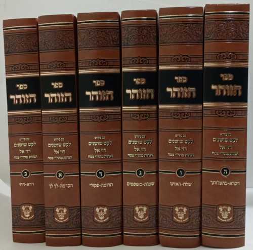 ספר הזוהר עם שלשה פירושים ו'כ'