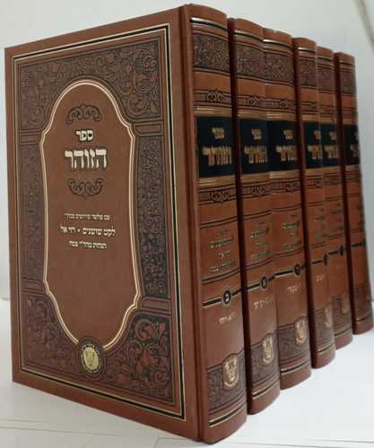 ספר הזוהר עם שלשה פירושים ו'כ'