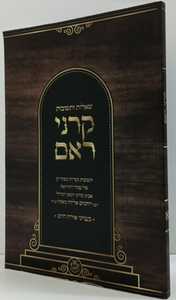 שו"ת קרני ראם - מאזוז