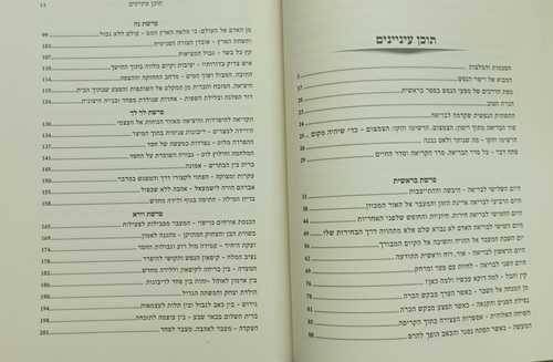 הסיפור הזה הוא שלך - בראשית