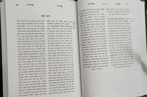 אמרות טהורות חלק ג' הלכות טהרה