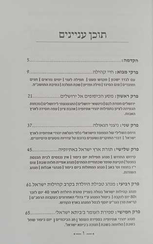 מורשת ירוסלם - כריכה קשה
