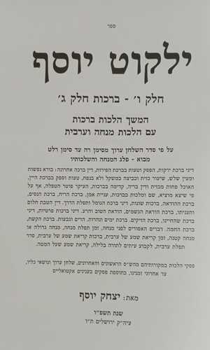 ילקוט יוסף חלק ו ברכות כרך ג
