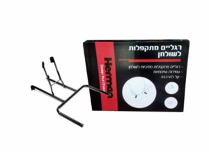 רגליים מתקפלות לשולחן