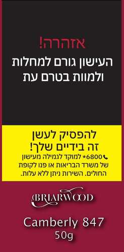 טבק למקטרת בריירווד קאמברלי 847  - Briarwood Camberly